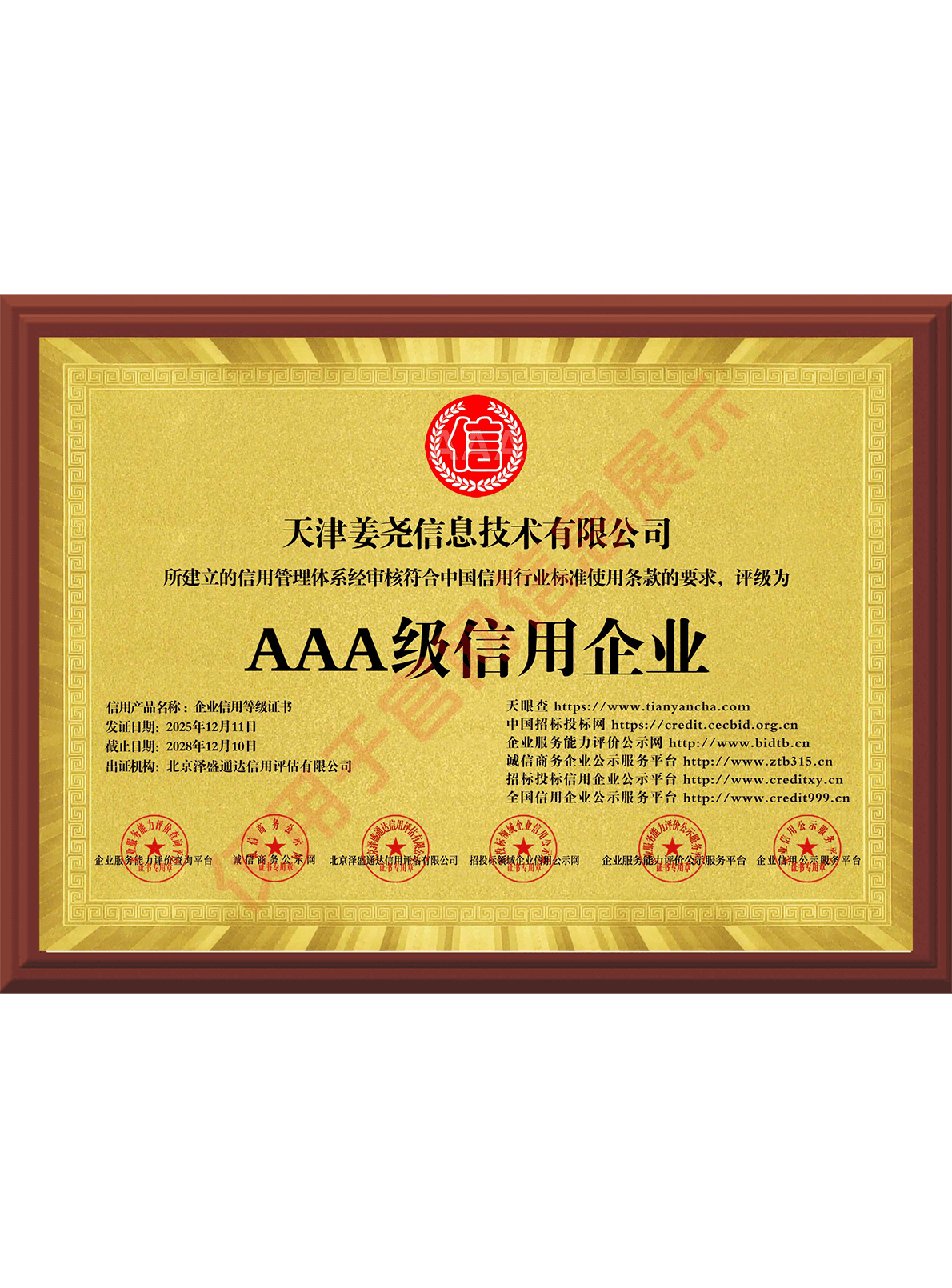 AAA级信用企业